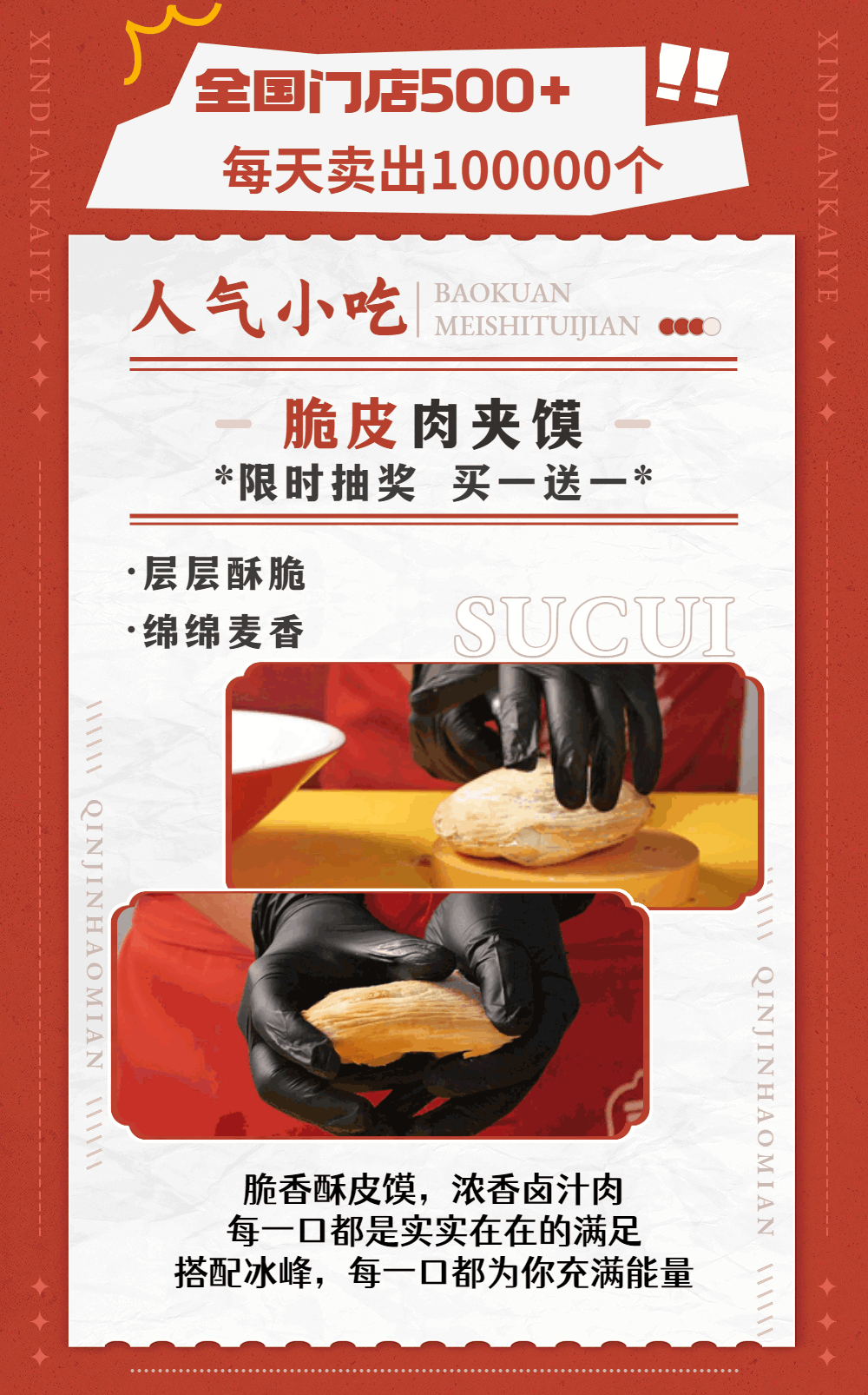 秦晉味道